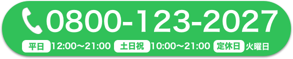 電話で問い合わせ